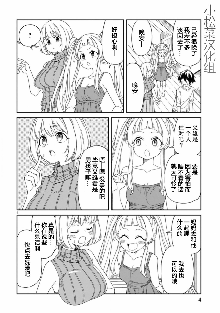 三十多岁当妈的我也可以吗？漫画,第9话4图