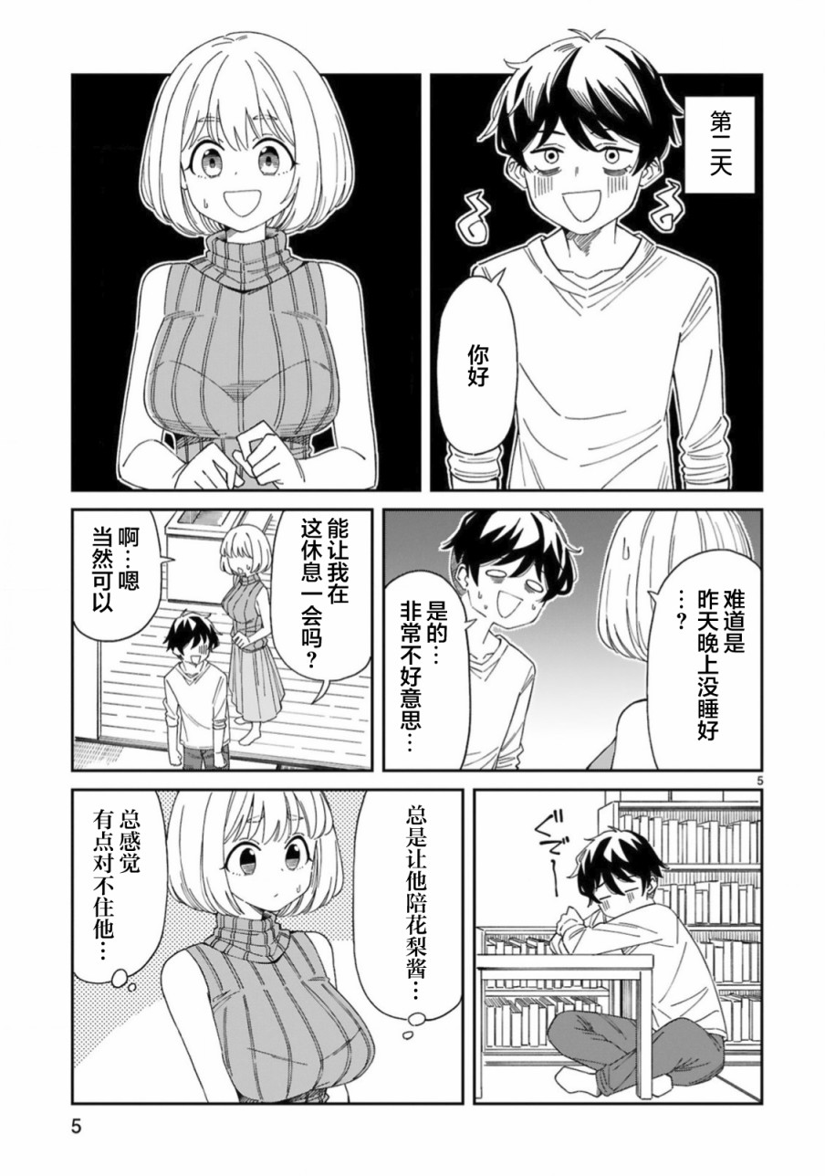 三十多岁当妈的我也可以吗？漫画,第9话5图