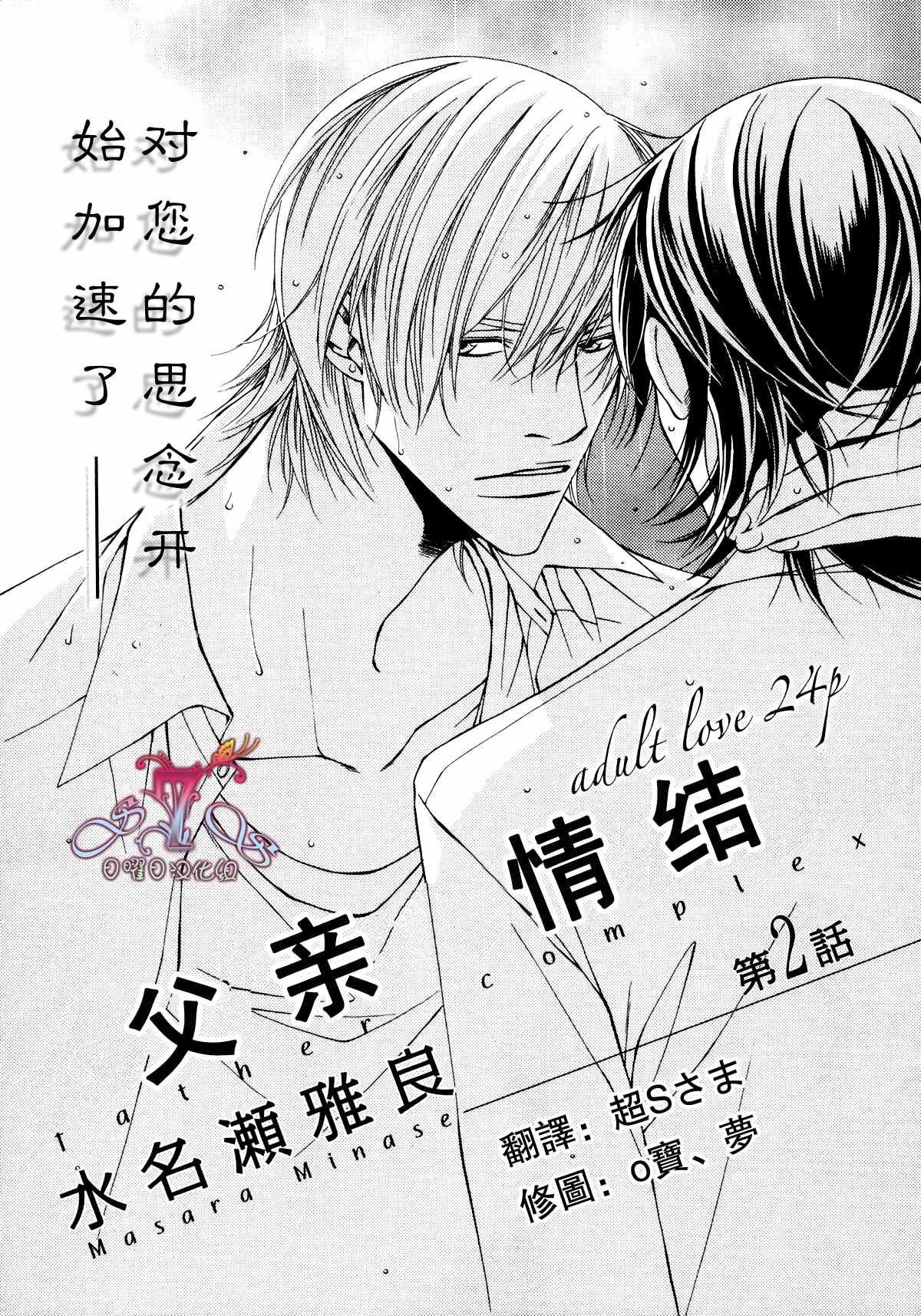 父亲情节漫画,第2话1图