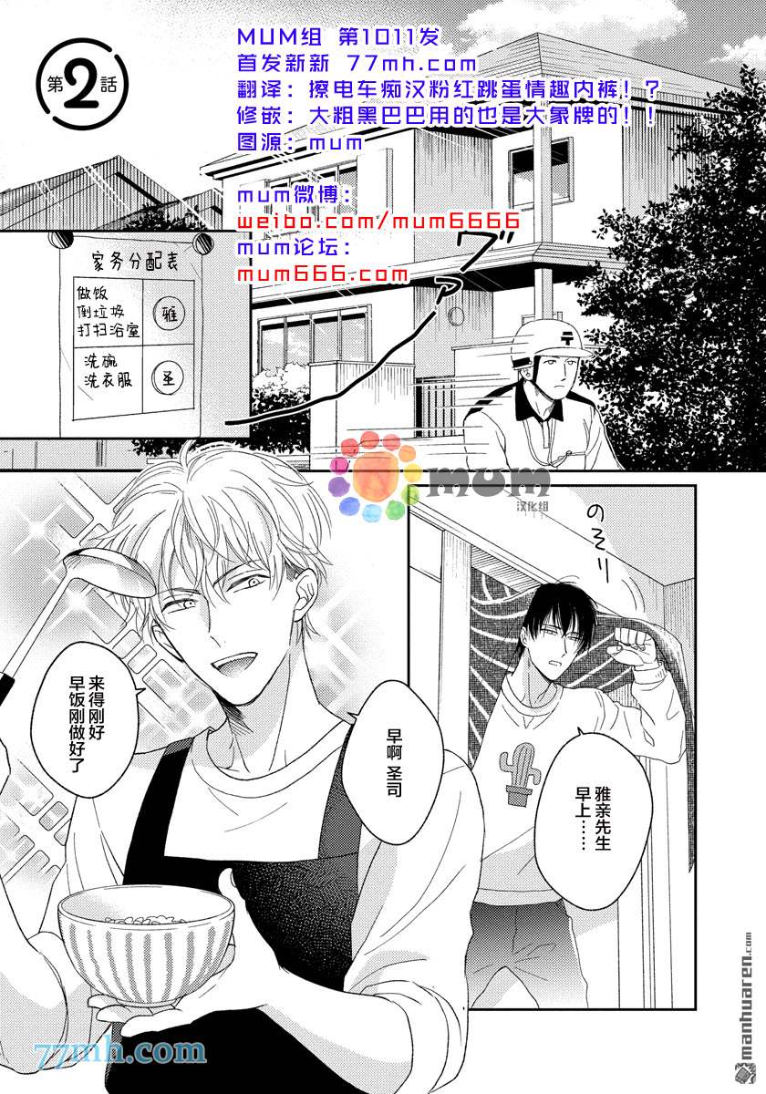 Sugar & Mustard漫画,第2话1图