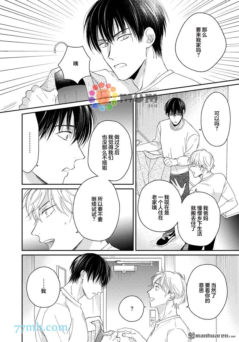 Sugar & Mustard漫画,第2话1图