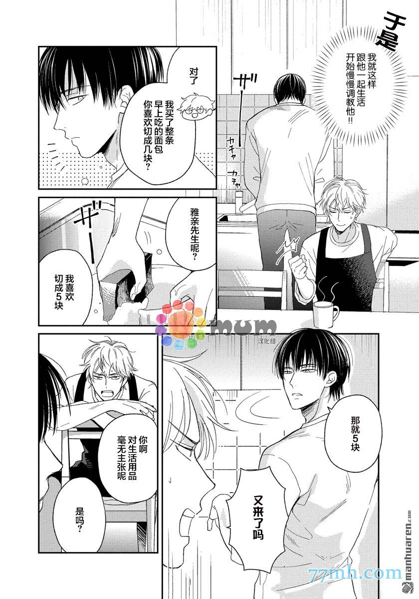 Sugar & Mustard漫画,第2话3图