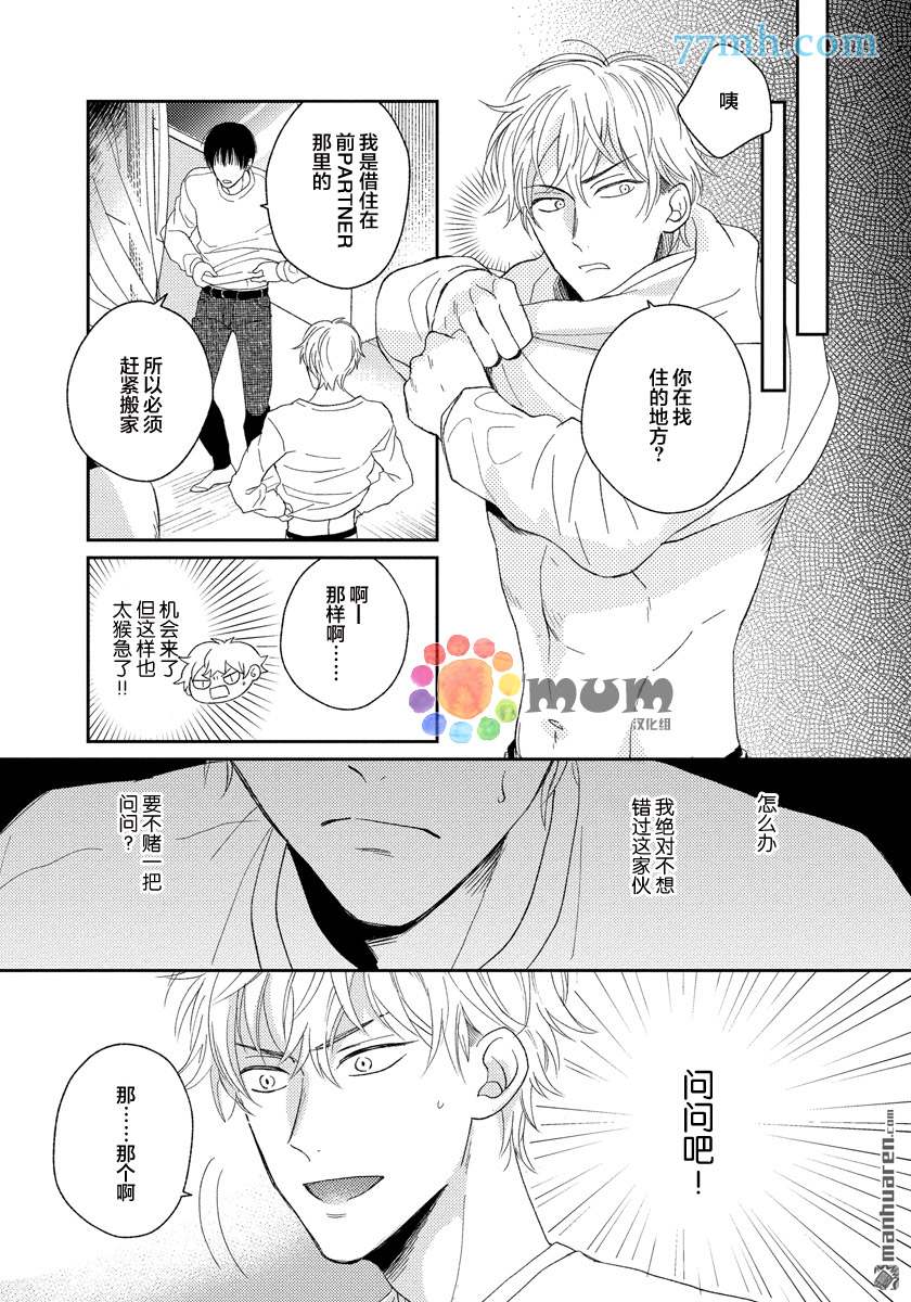 Sugar & Mustard漫画,第2话5图