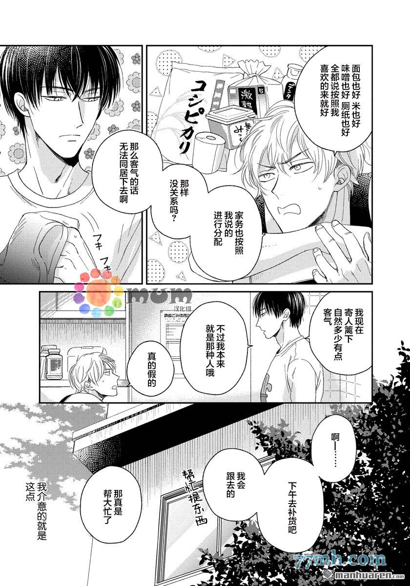 Sugar & Mustard漫画,第2话4图