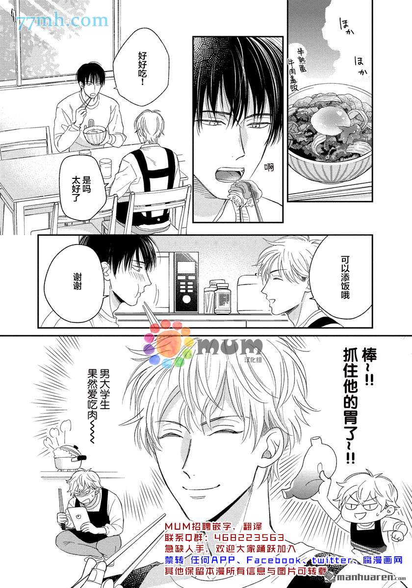 Sugar & Mustard漫画,第2话2图