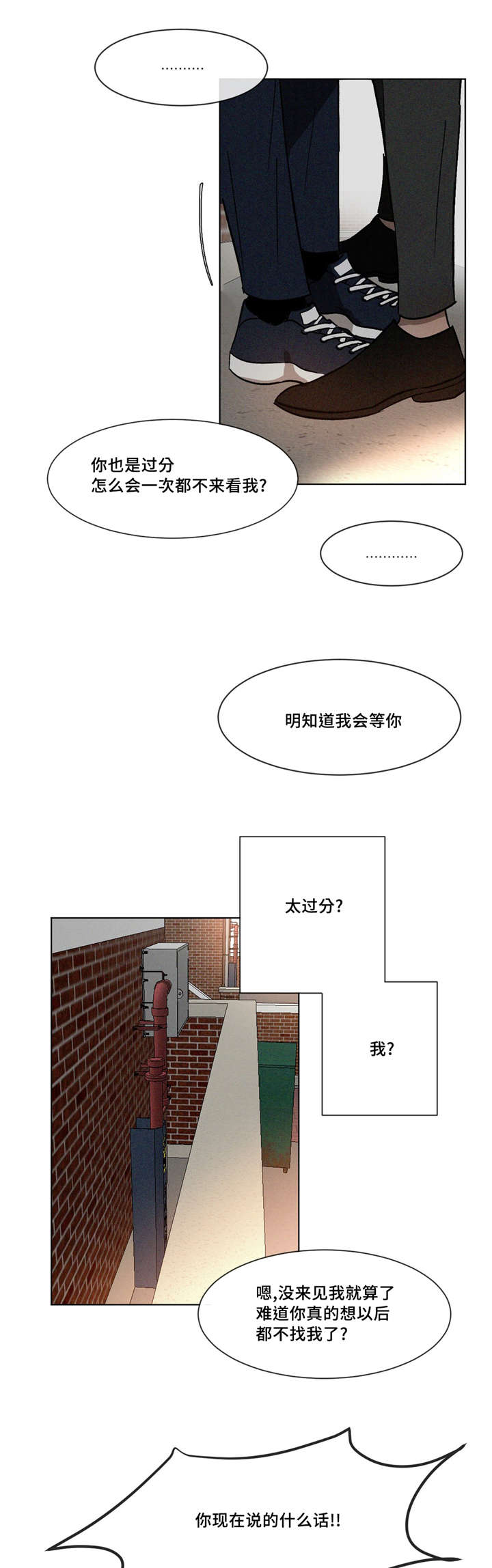 叛逆成瘾/复读生漫画,第10话1图