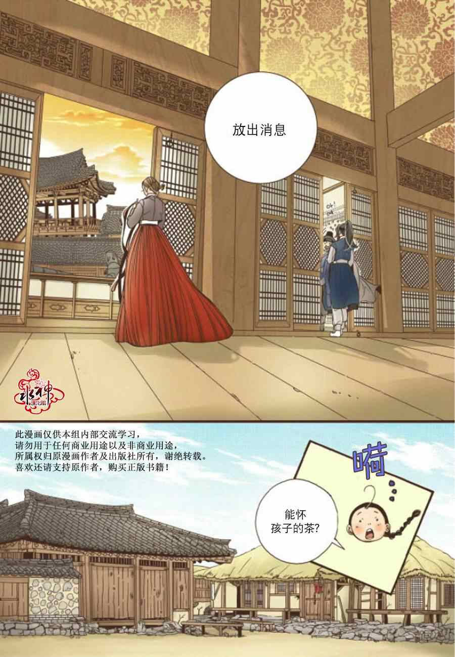 婚谈别曲漫画,第9话4图