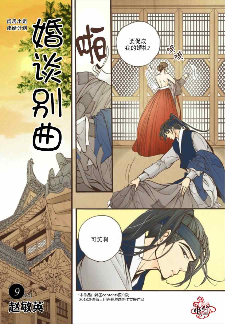 婚谈别曲漫画,第9话2图