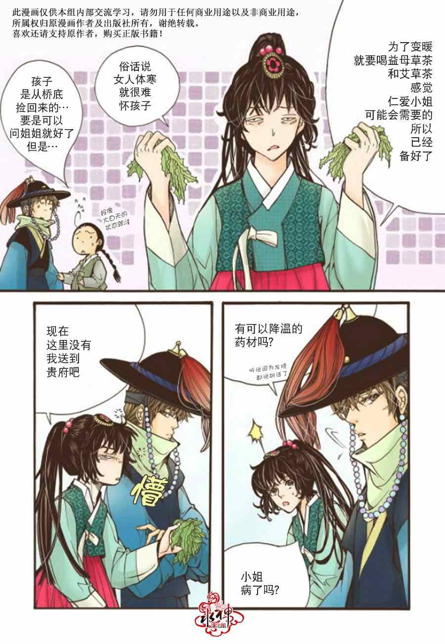 婚谈别曲漫画,第9话5图