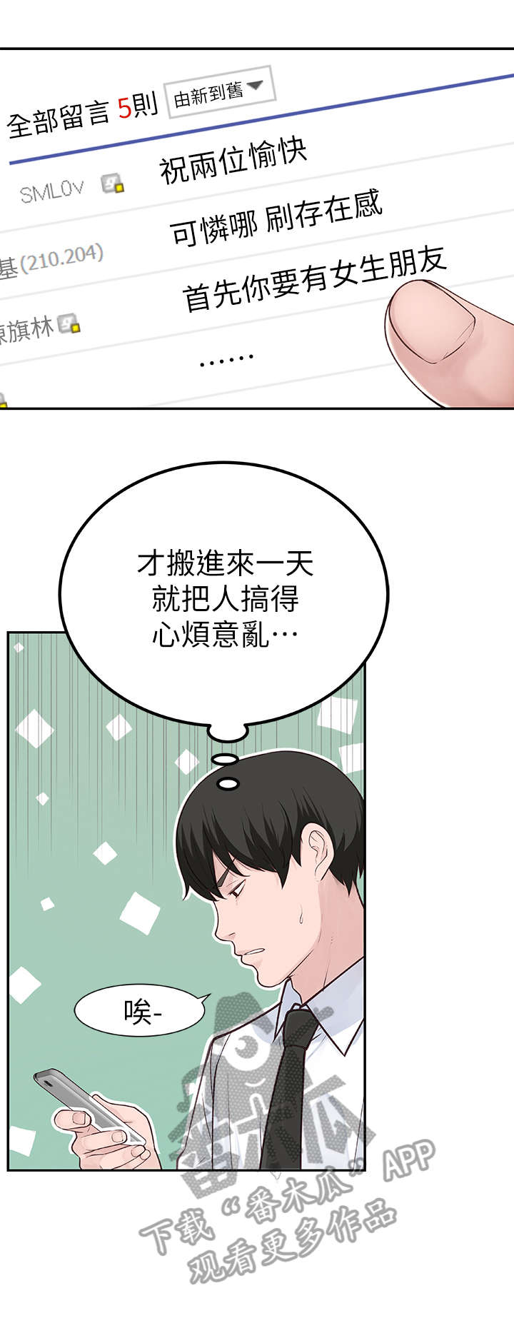 竹马疑情漫画,第6章：会议1图