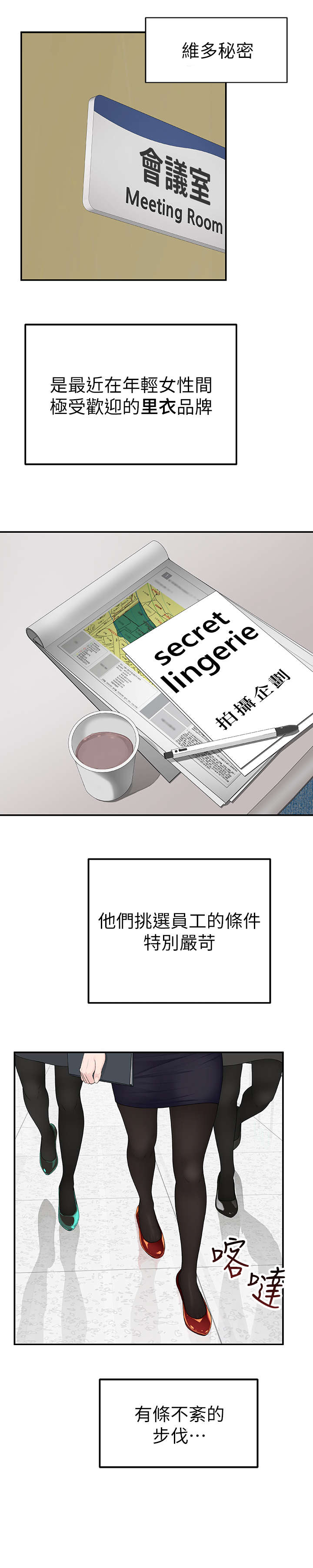 竹马疑情漫画,第6章：会议4图