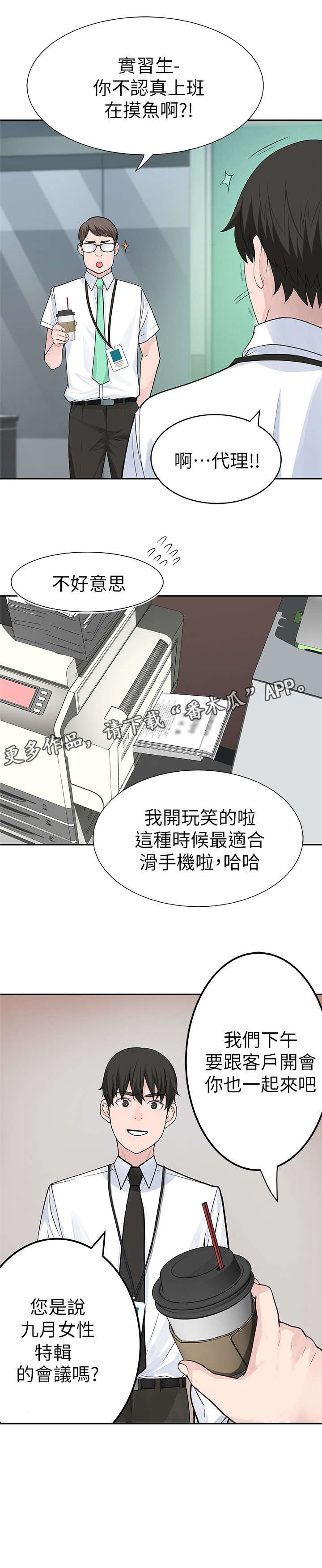 竹马疑情漫画,第6章：会议2图