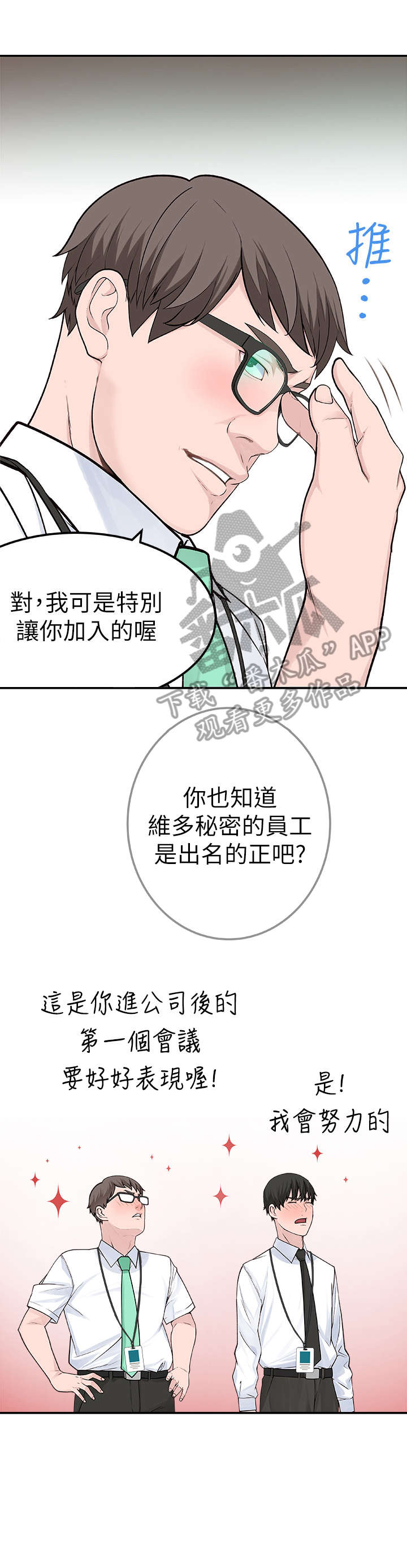 竹马疑情漫画,第6章：会议3图