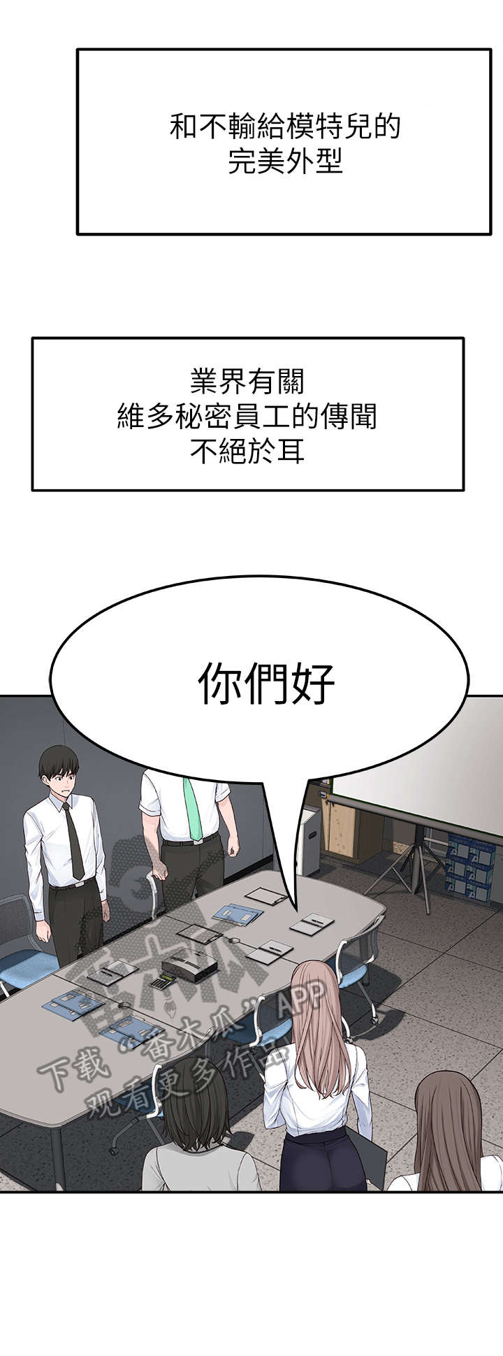 竹马疑情漫画,第6章：会议5图