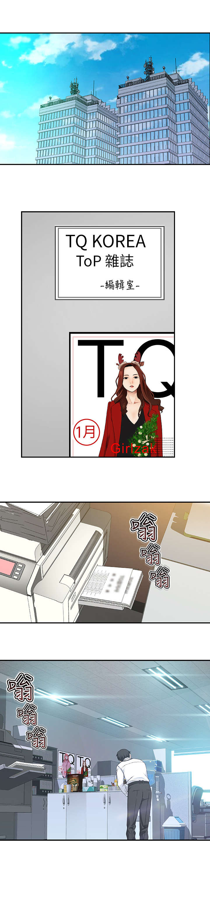 竹马疑情漫画,第6章：会议1图