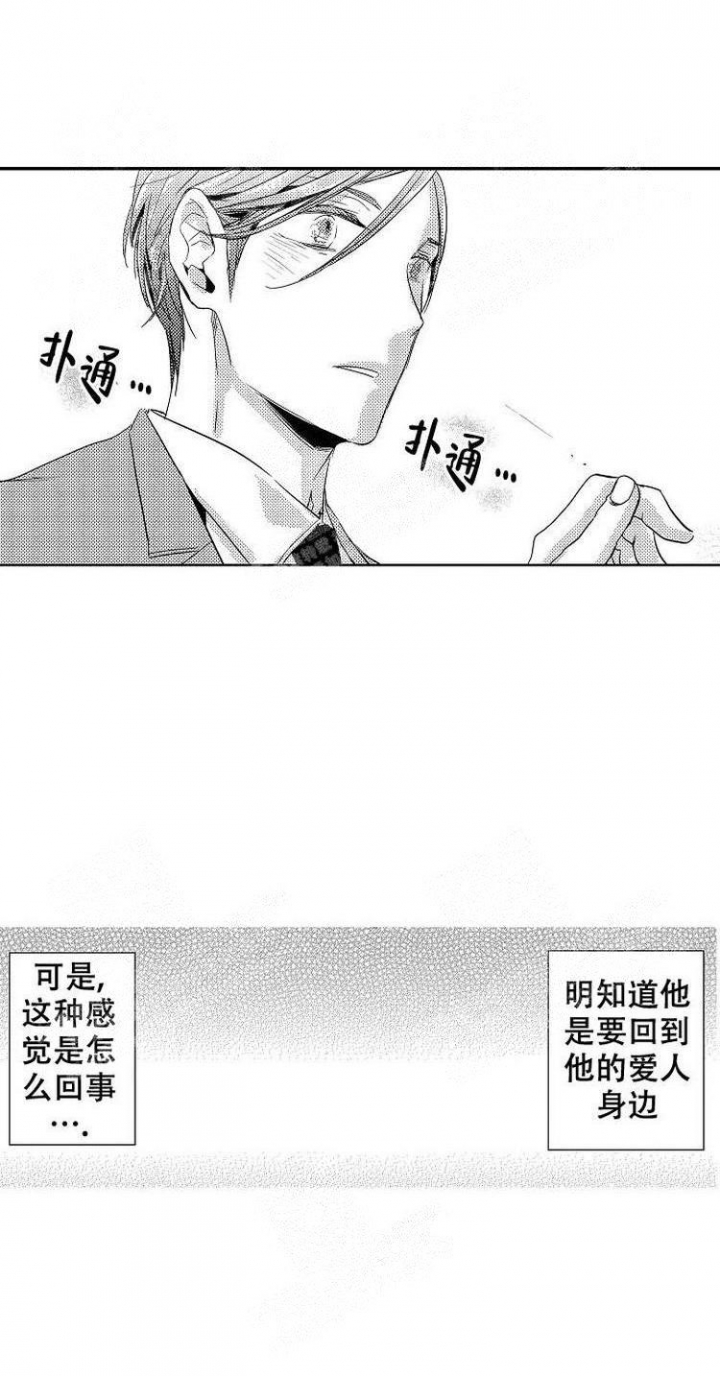 抚摸的方式漫画,第6话2图