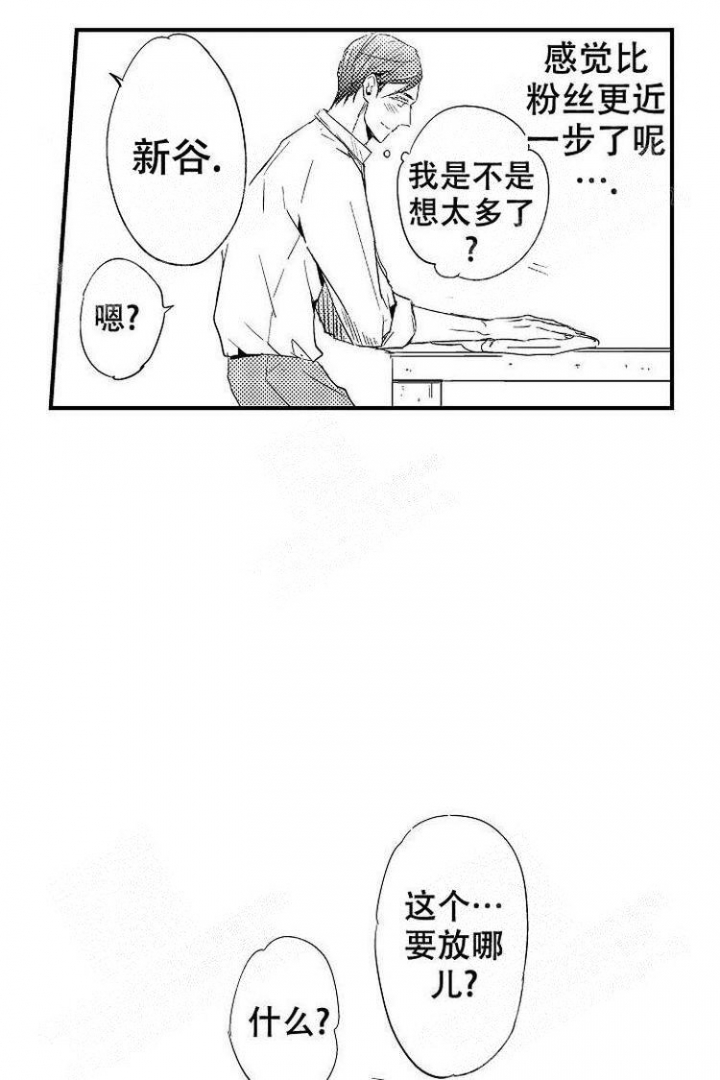 抚摸的方式漫画,第6话5图