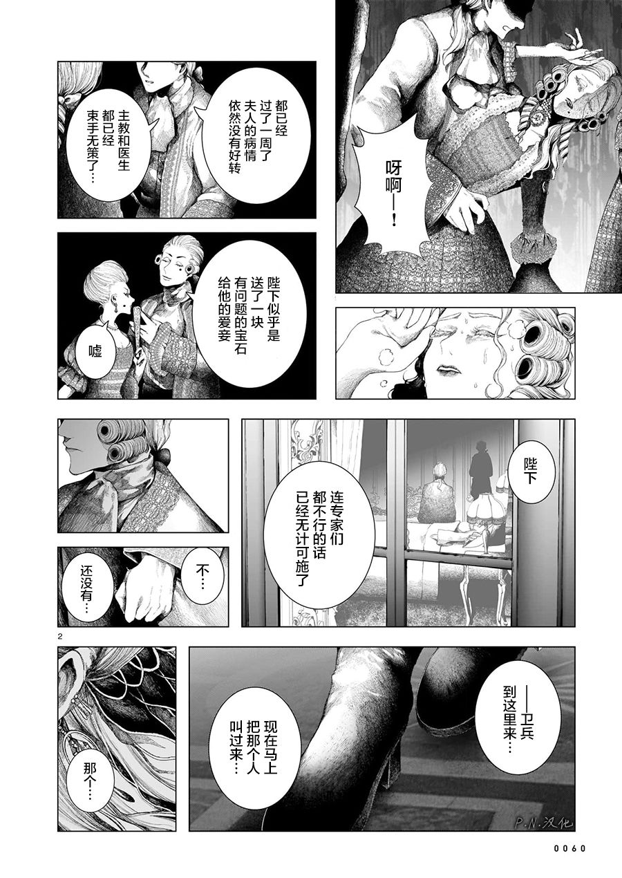 玻璃娘漫画,第6话2图