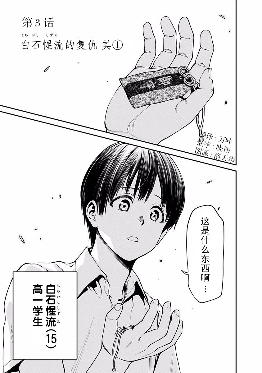 生者的行进 Revenge漫画,第3话1图