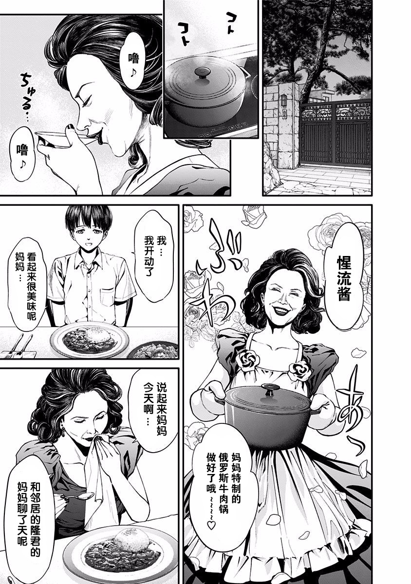 生者的行进 Revenge漫画,第3话3图