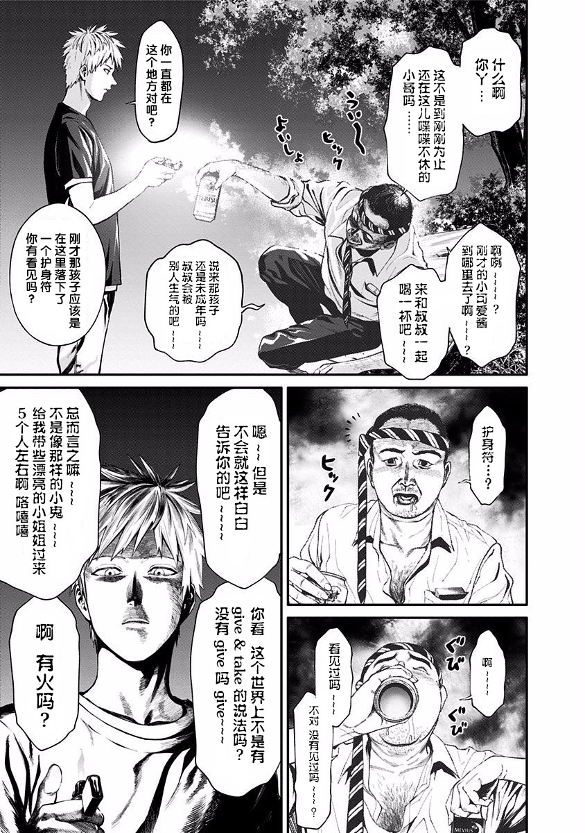 生者的行进 Revenge漫画,第3话1图