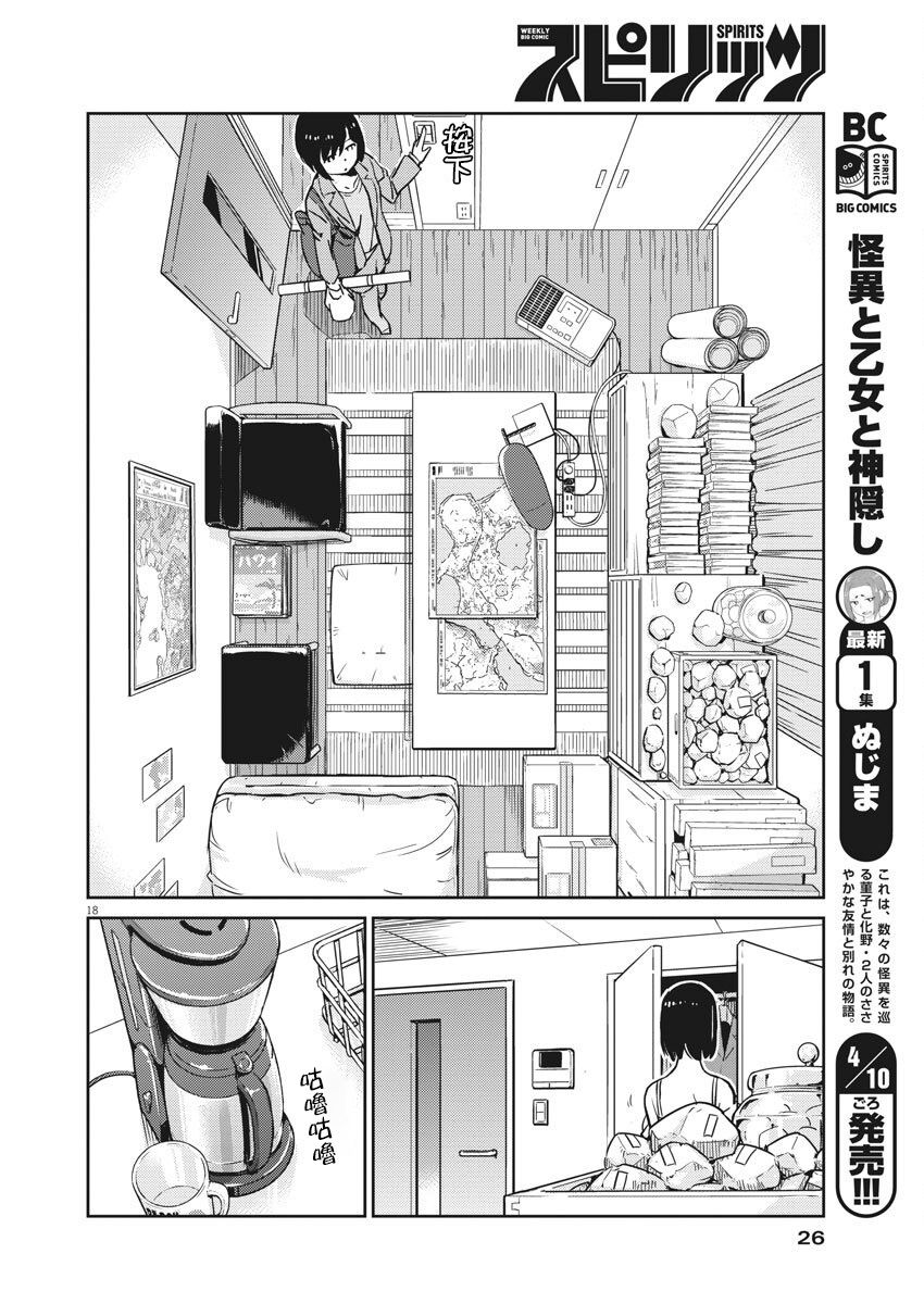 真的要结婚吗？漫画,第1话2图