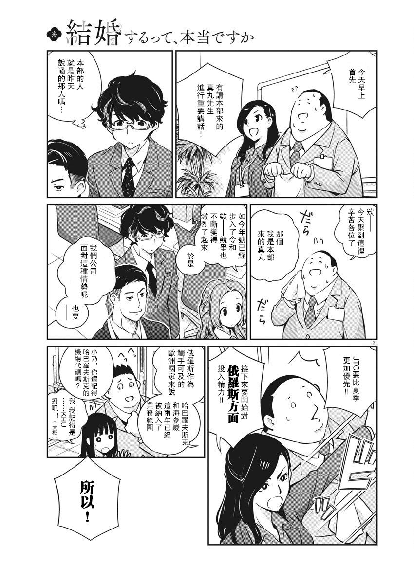 真的要结婚吗？漫画,第1话5图