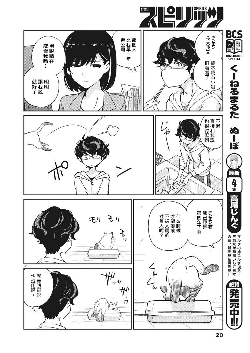 真的要结婚吗？漫画,第1话1图