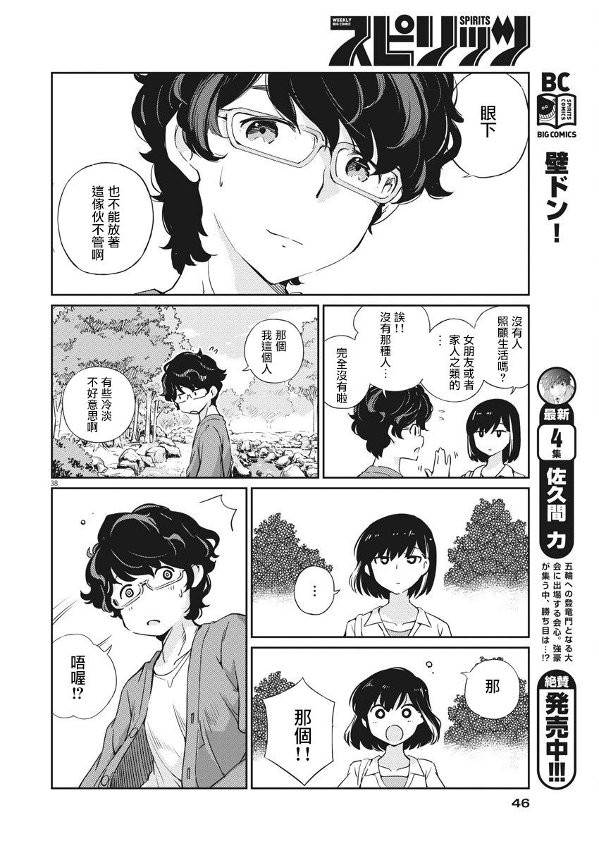 真的要结婚吗？漫画,第1话2图