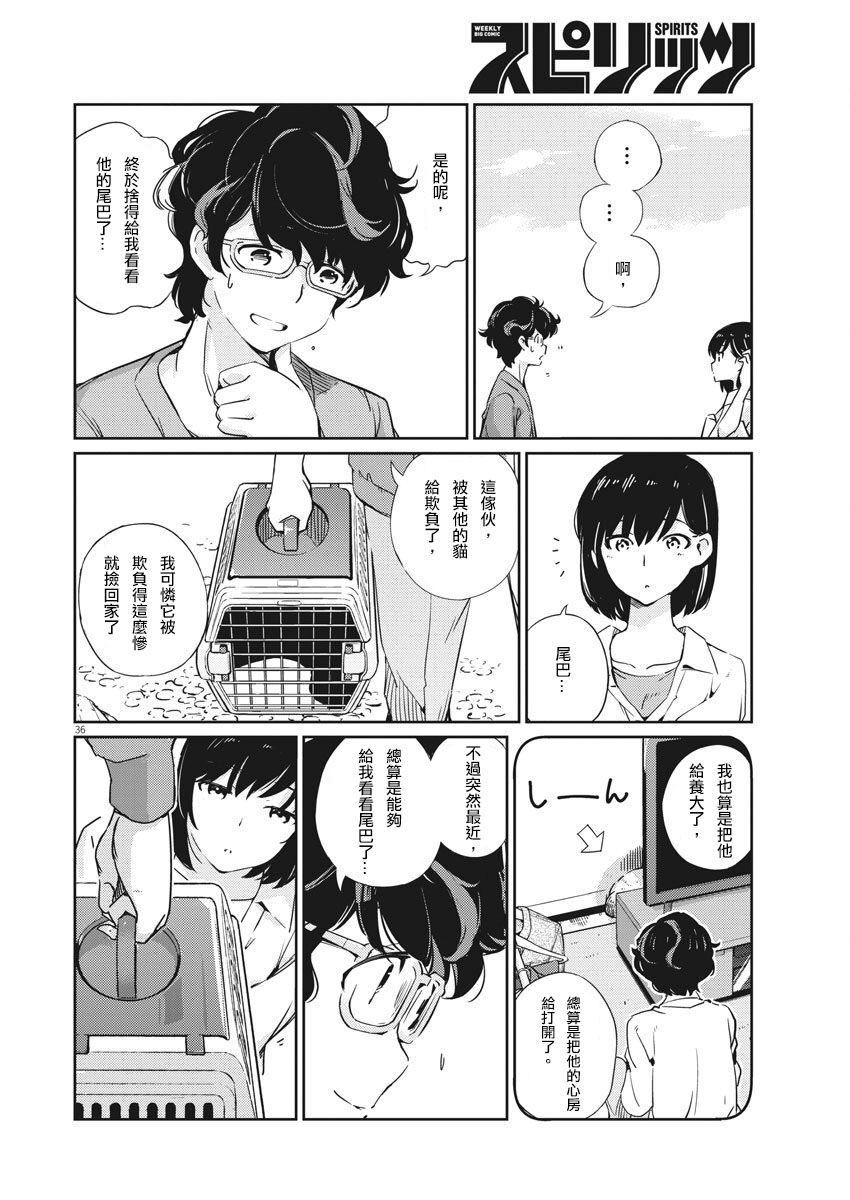 真的要结婚吗？漫画,第1话5图