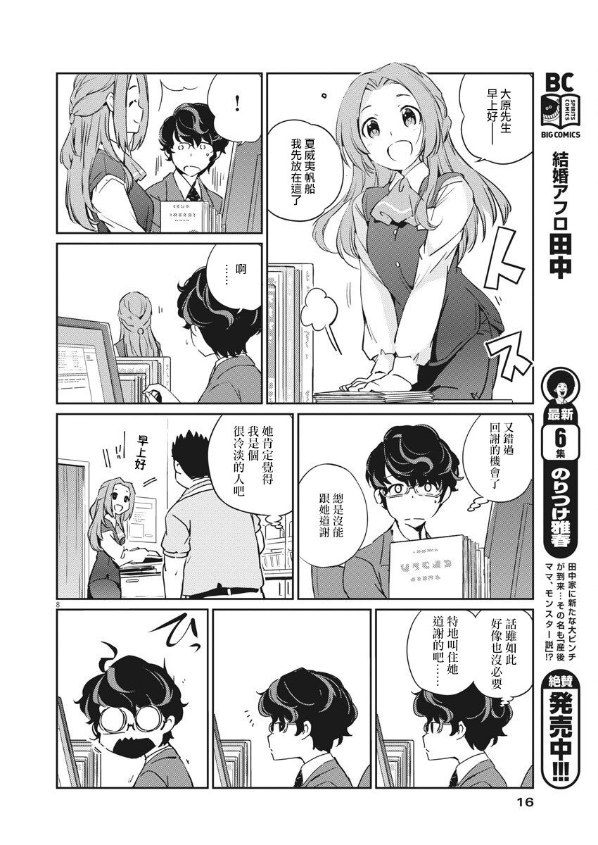 真的要结婚吗？漫画,第1话2图