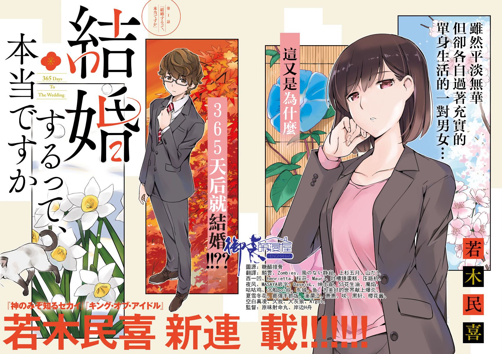 真的要结婚吗？漫画,第1话2图