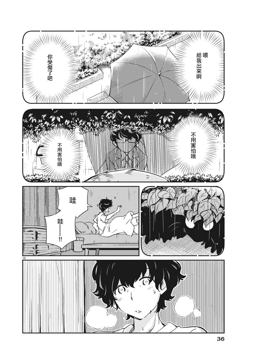 真的要结婚吗？漫画,第1话2图