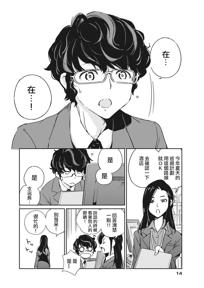 真的要结婚吗？漫画,第1话5图