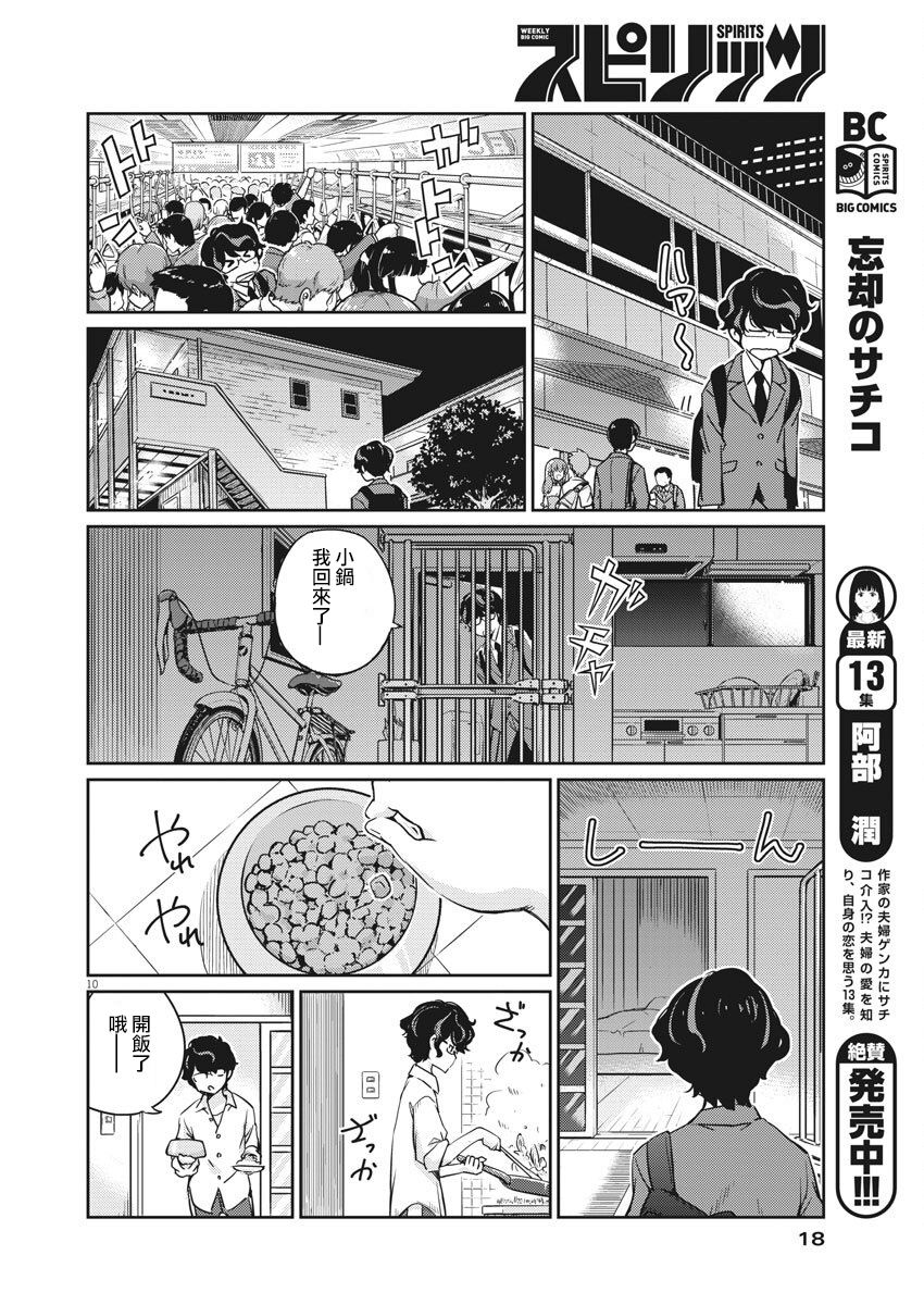 真的要结婚吗？漫画,第1话4图