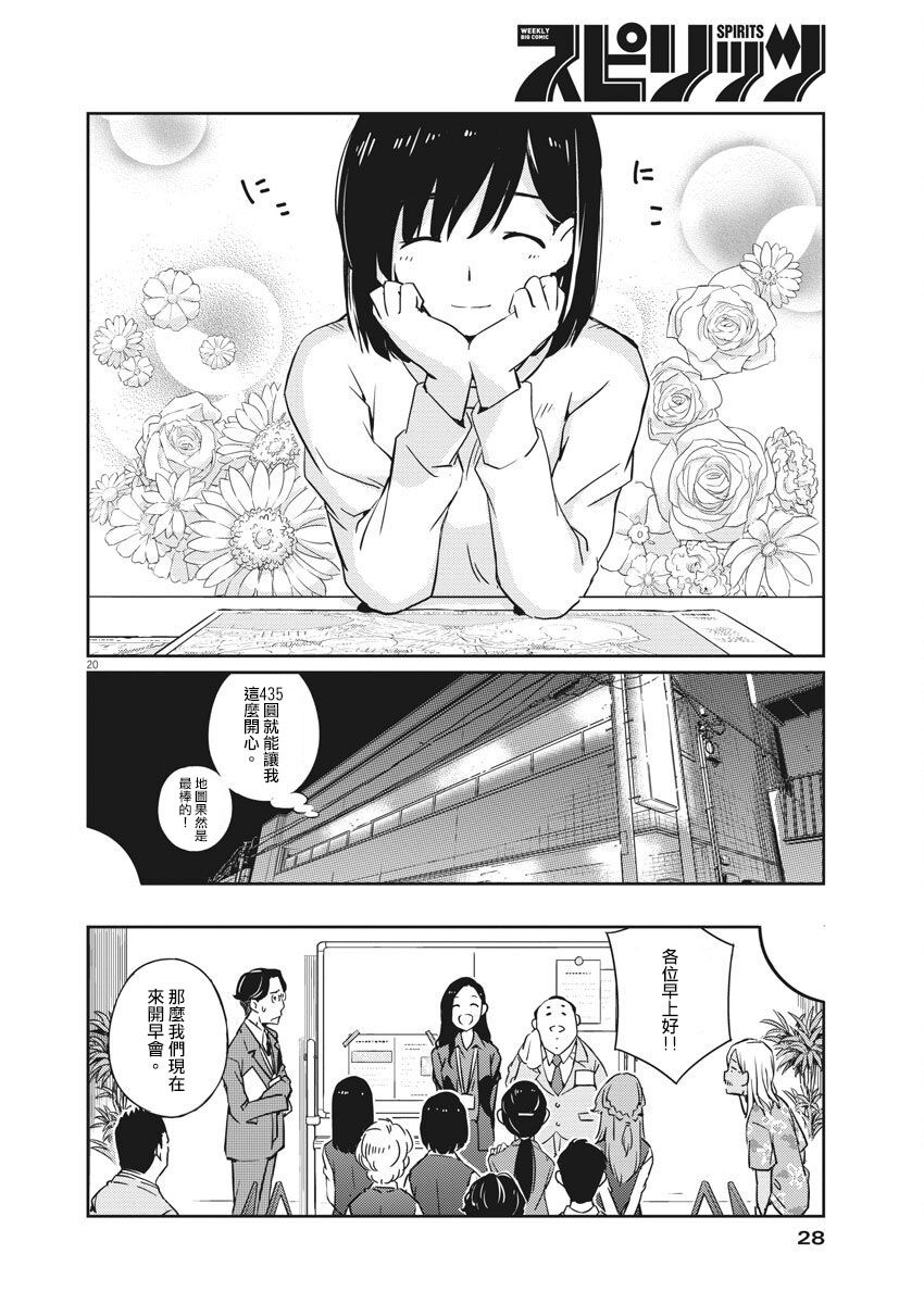 真的要结婚吗？漫画,第1话4图