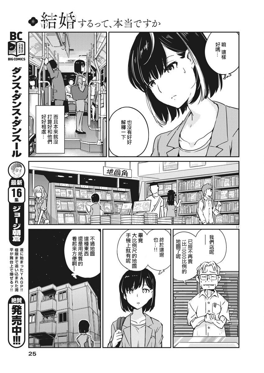 真的要结婚吗？漫画,第1话1图