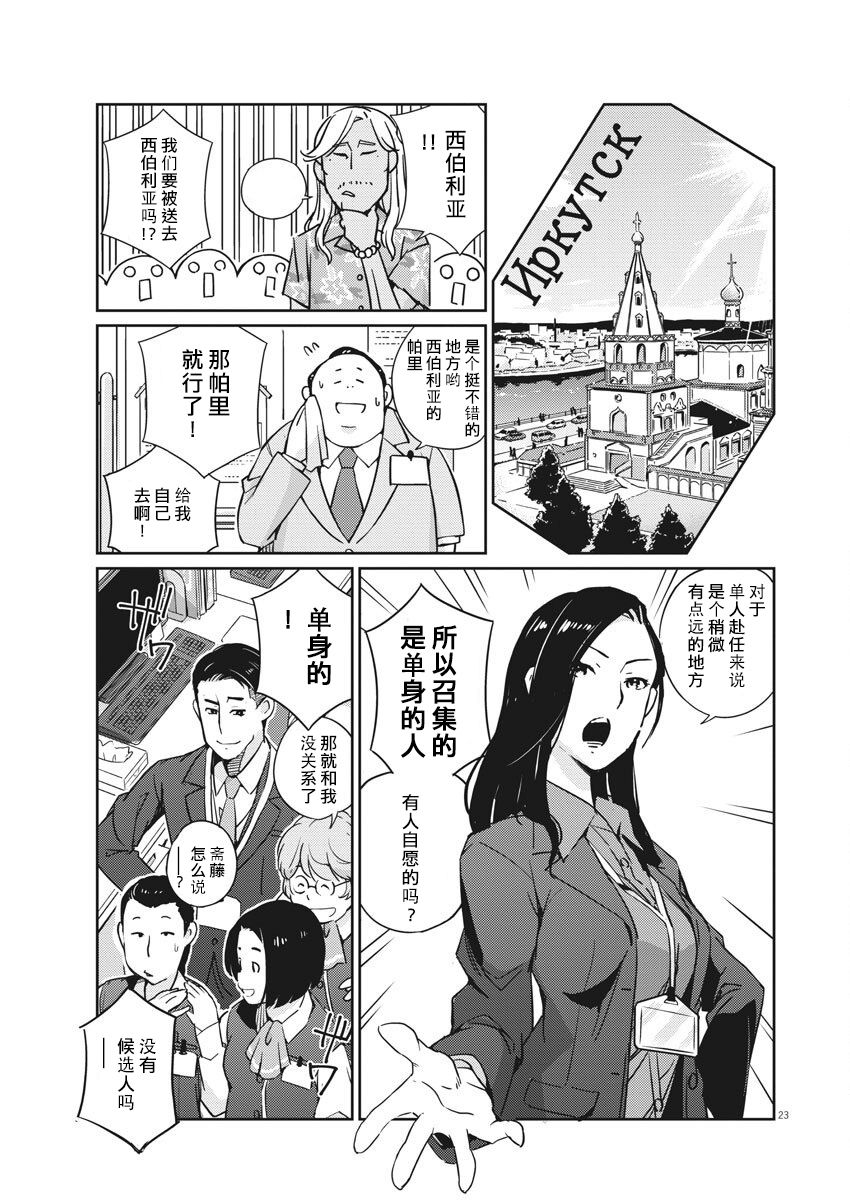 真的要结婚吗？漫画,第1话2图