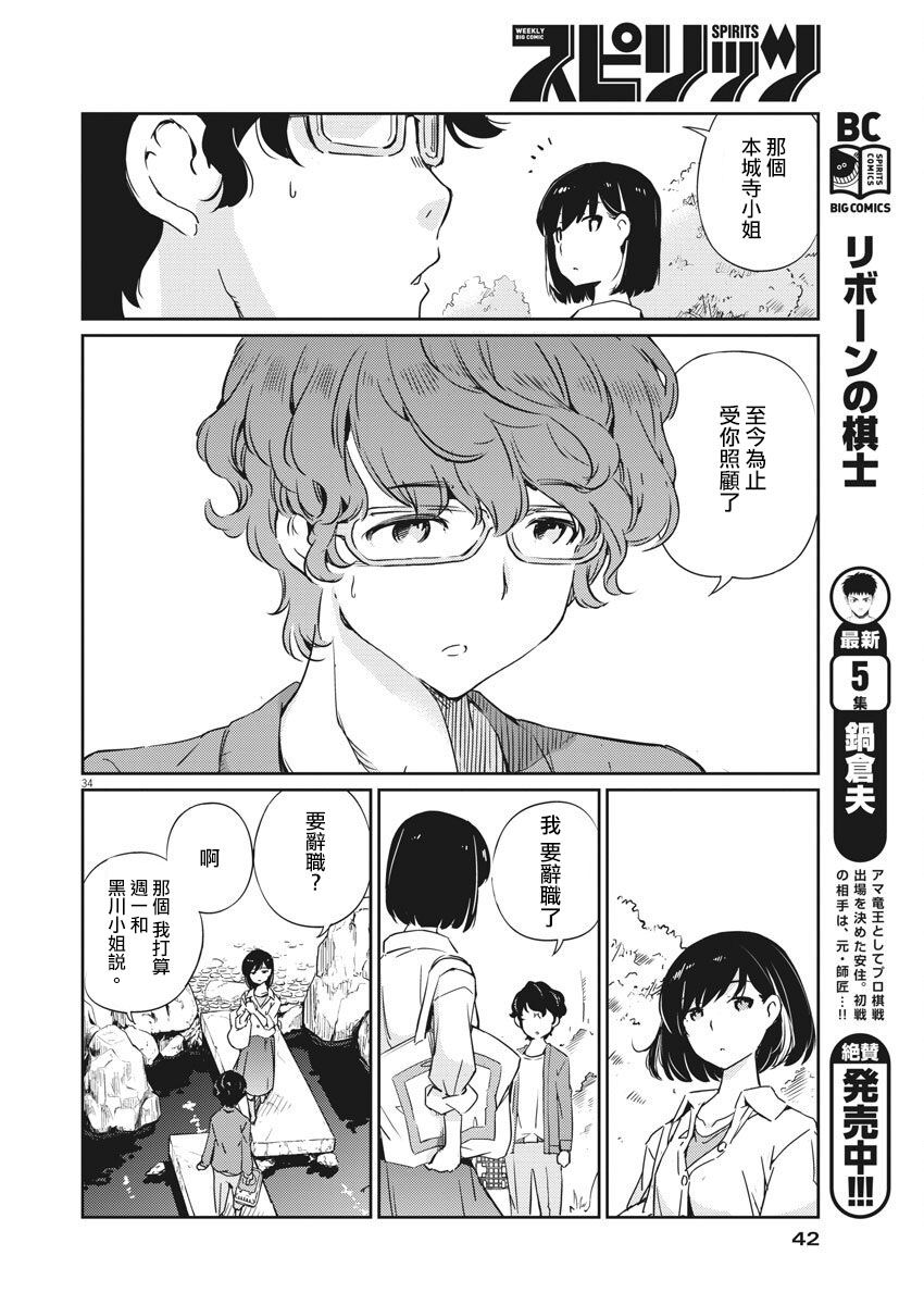 真的要结婚吗？漫画,第1话3图