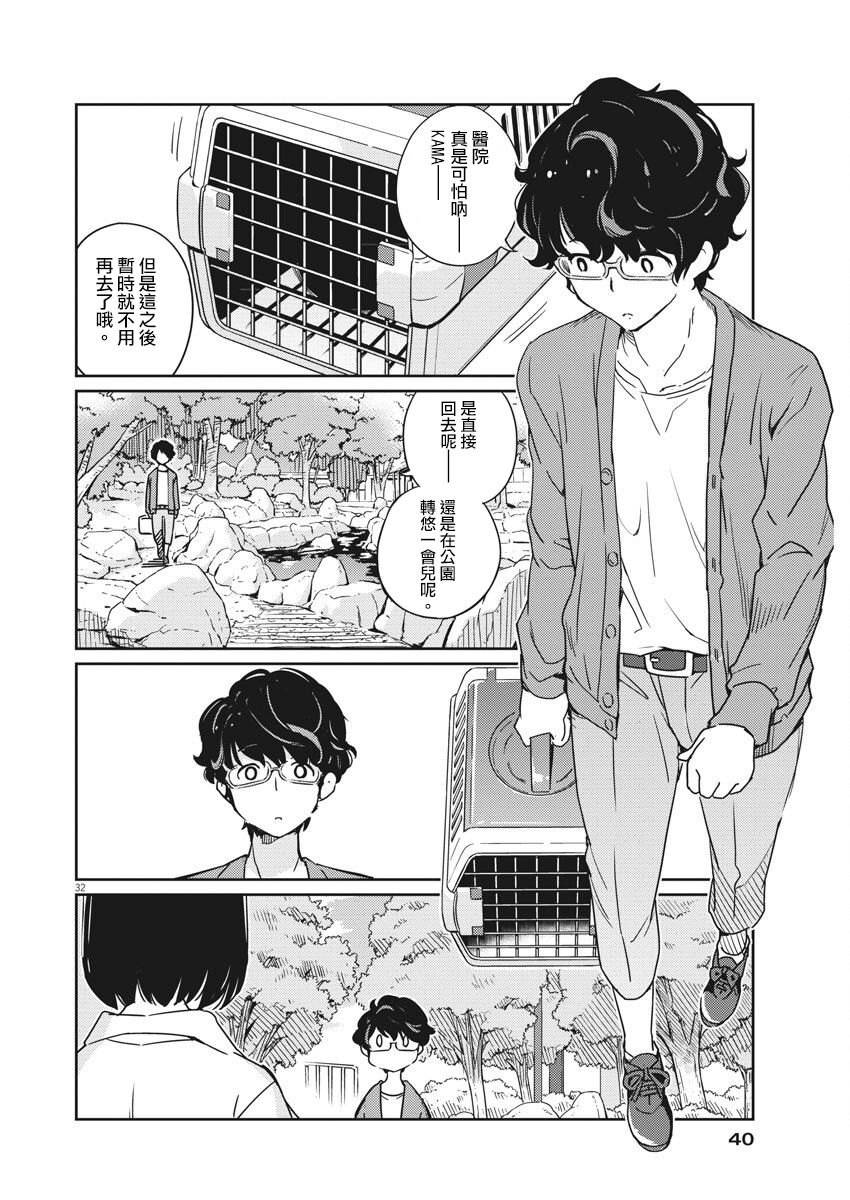 真的要结婚吗？漫画,第1话1图