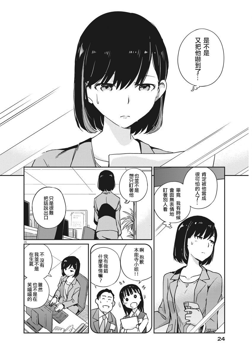 真的要结婚吗？漫画,第1话5图