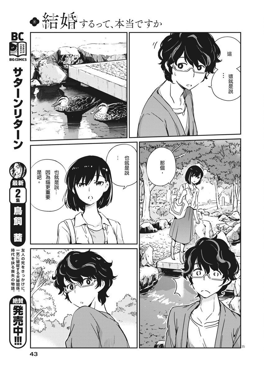 真的要结婚吗？漫画,第1话4图