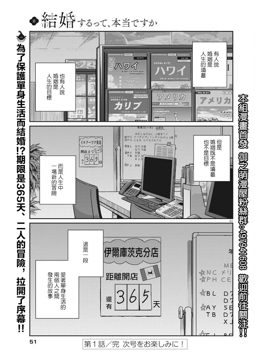 真的要结婚吗？漫画,第1话1图