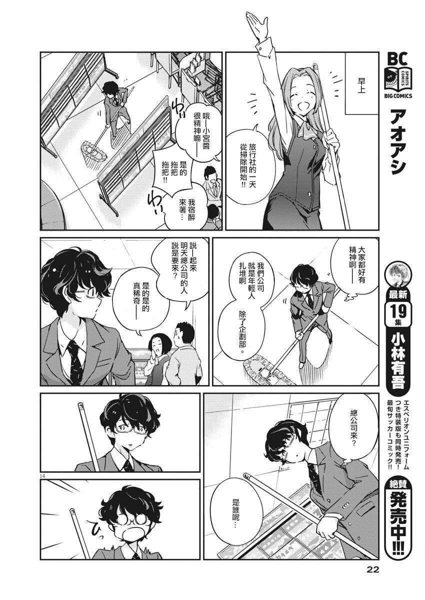 真的要结婚吗？漫画,第1话3图