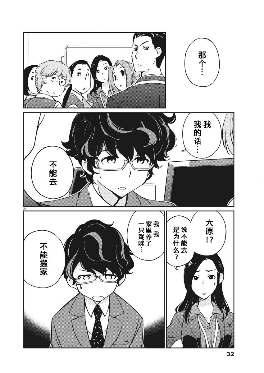 真的要结婚吗？漫画,第1话3图