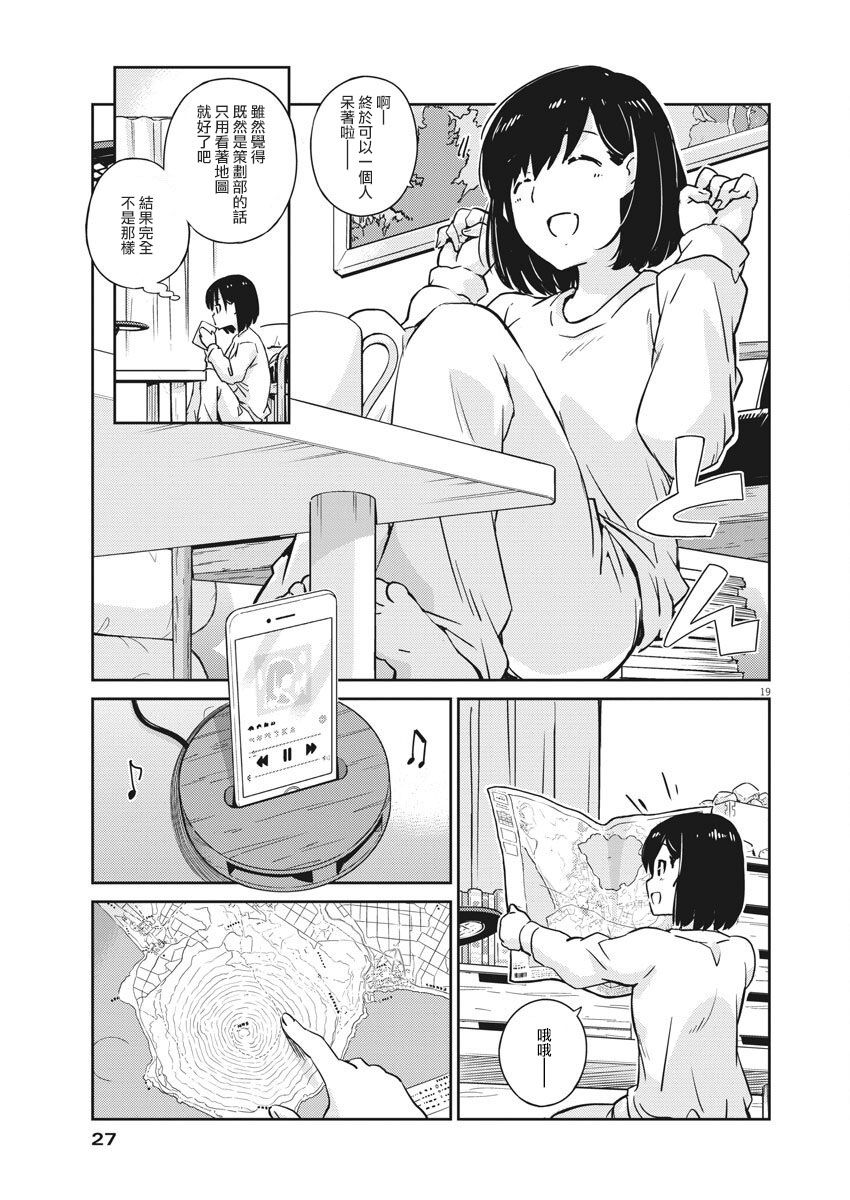 真的要结婚吗？漫画,第1话3图