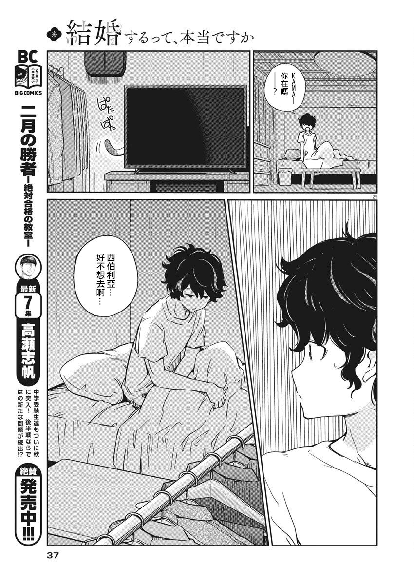 真的要结婚吗？漫画,第1话3图