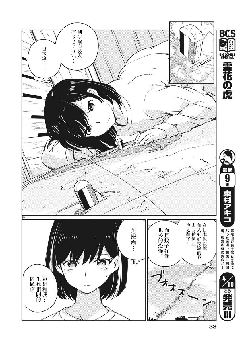 真的要结婚吗？漫画,第1话4图