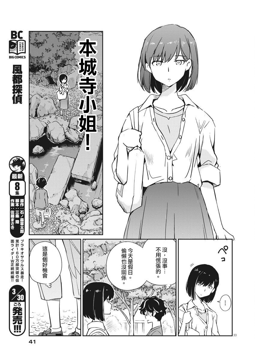 真的要结婚吗？漫画,第1话2图