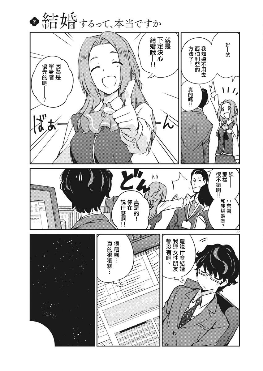 真的要结婚吗？漫画,第1话1图